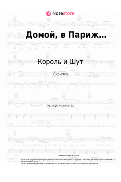 undefined Король и Шут - Домой, в Париж…