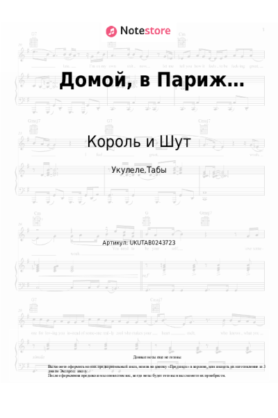 undefined Король и Шут - Домой, в Париж…