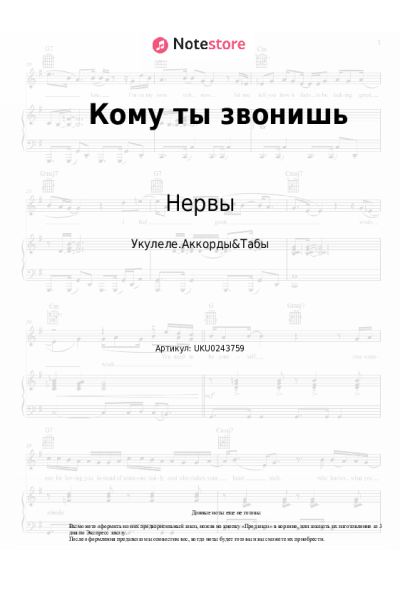Ноты, аккорды Нервы - Кому ты звонишь