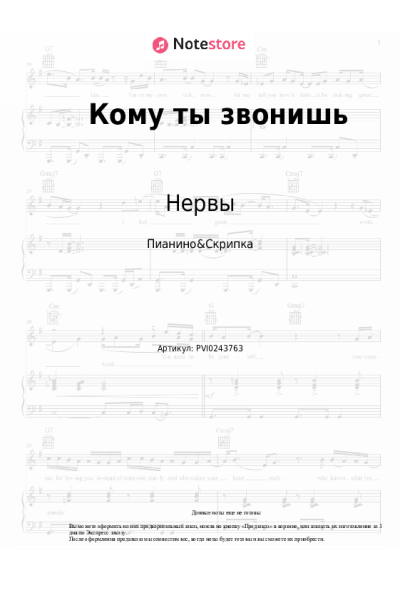 Ноты, аккорды Нервы - Кому ты звонишь
