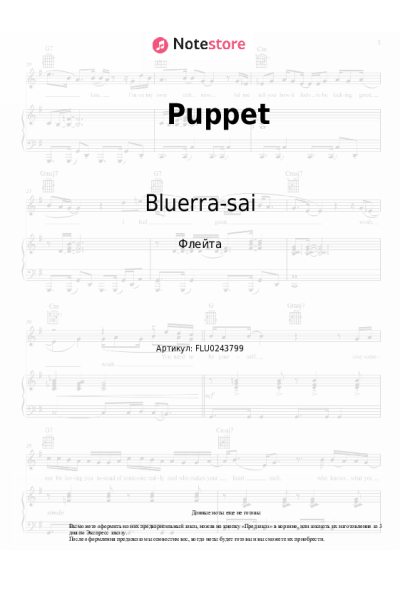Ноты, аккорды Bluerra-sai - Puppet