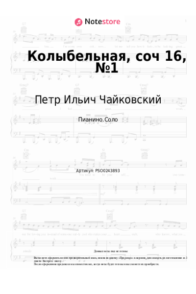 Ноты, аккорды Петр Ильич Чайковский - Колыбельная, соч 16, №1