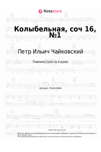 Ноты, аккорды Петр Ильич Чайковский - Колыбельная, соч 16, №1