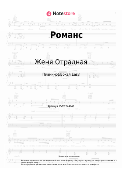 Ноты, аккорды Женя Отрадная - Романс