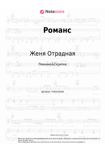 Ноты, аккорды Женя Отрадная - Романс