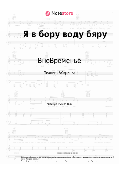 Ноты, аккорды ВнеВременье, Костя Лохов - Я в бору воду бяру