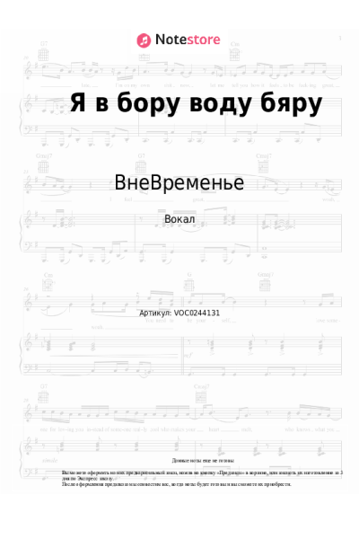 Ноты, аккорды ВнеВременье, Костя Лохов - Я в бору воду бяру