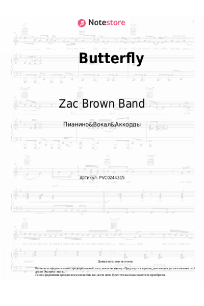 Ноты, аккорды Zac Brown Band, Dolly Parton - Butterfly