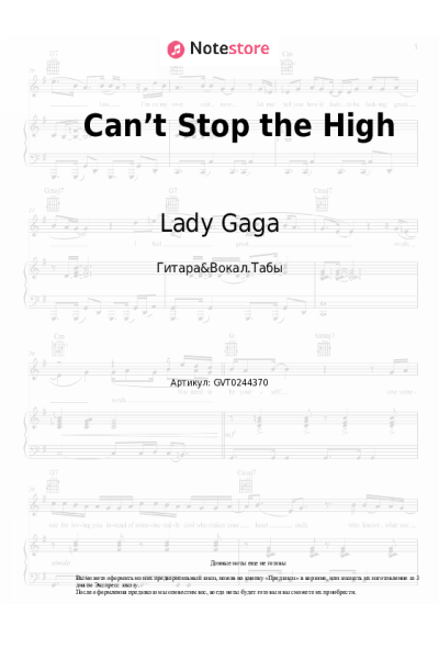 Ноты, аккорды Lady Gaga - Can’t Stop the High
