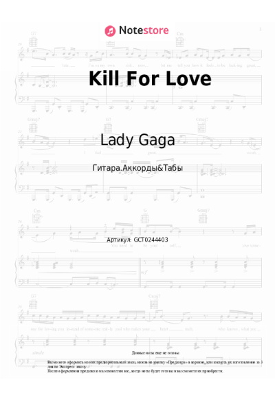 undefined Lady Gaga - Kill For Love
