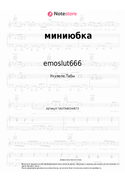 Ноты, аккорды emoslut666 - миниюбка