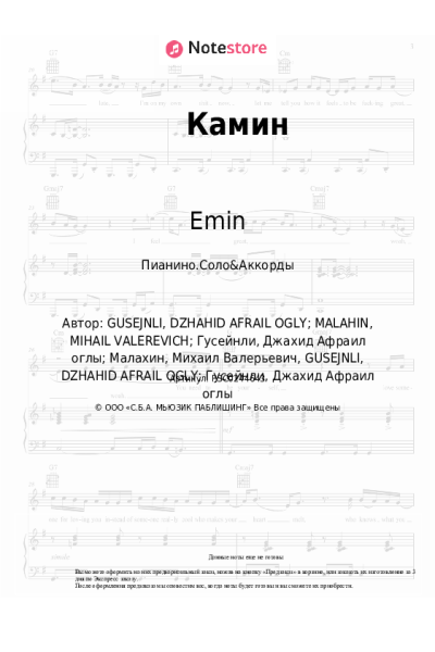 undefined Emin, JONY - Камин