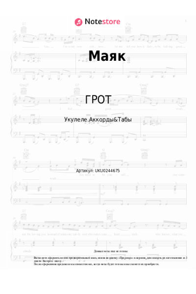 undefined ГРОТ - Маяк