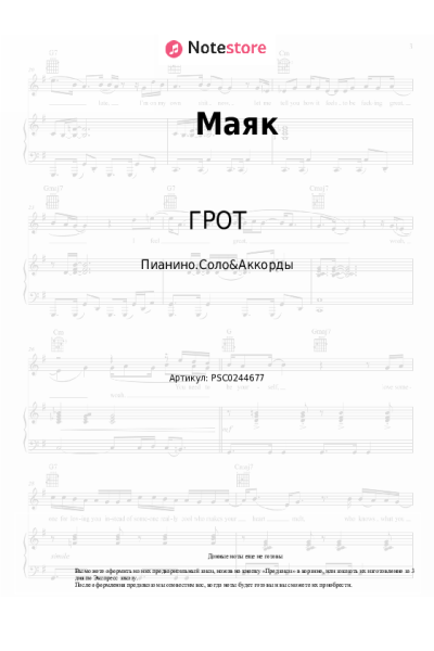 undefined ГРОТ - Маяк
