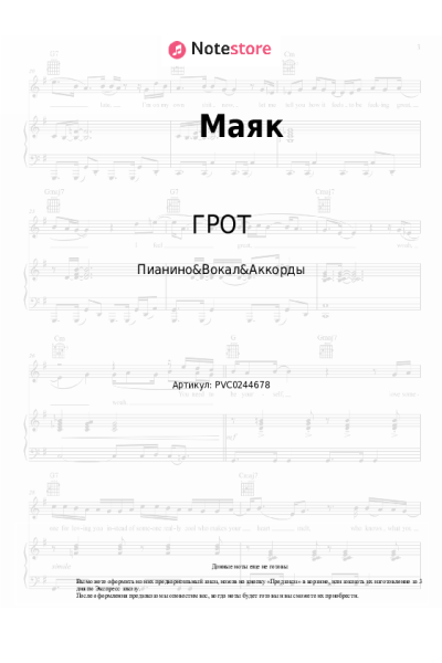 undefined ГРОТ - Маяк