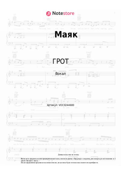 undefined ГРОТ - Маяк