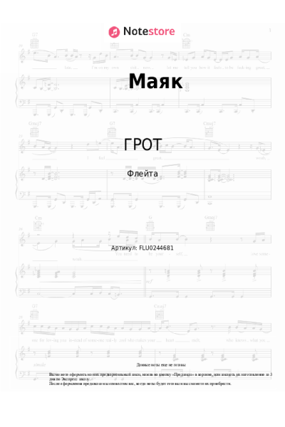 undefined ГРОТ - Маяк