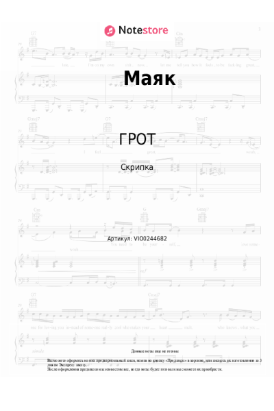 undefined ГРОТ - Маяк