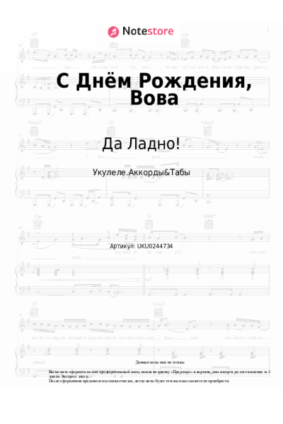 Ноты, аккорды Да Ладно! - С Днём Рождения, Вова