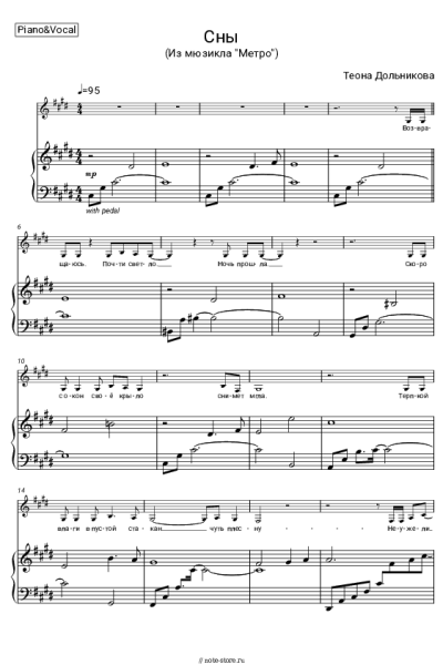 Ноты, аккорды Теона Дольникова - Сны (из мюзикла 'Метро')