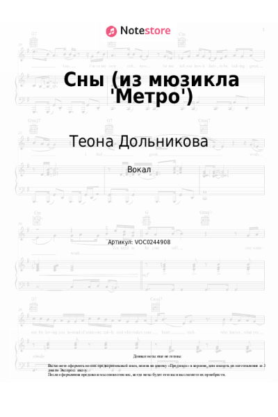 Ноты, аккорды Теона Дольникова - Сны (из мюзикла 'Метро')