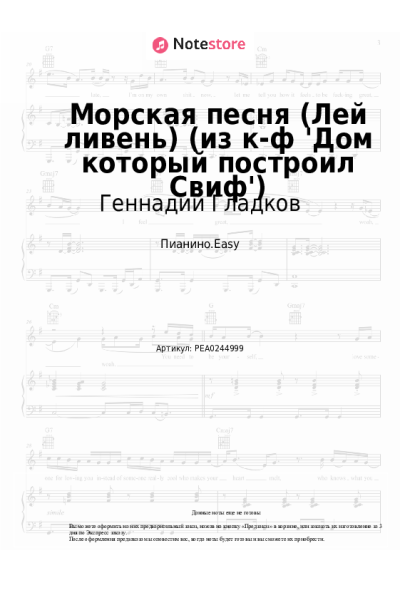 undefined Геннадий Гладков - Морская песня (Лей, ливень, лей) (из к-ф 'Дом который построил Свиф')
