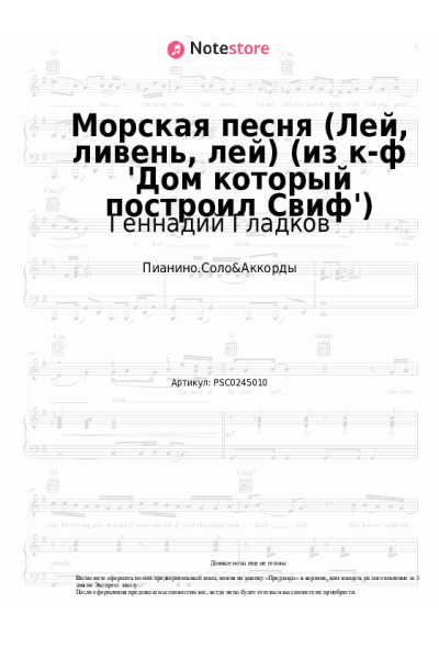 undefined Геннадий Гладков - Морская песня (Лей, ливень, лей) (из к-ф 'Дом который построил Свиф')