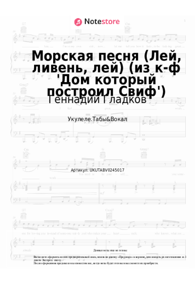 undefined Геннадий Гладков - Морская песня (Лей, ливень, лей) (из к-ф 'Дом который построил Свиф')