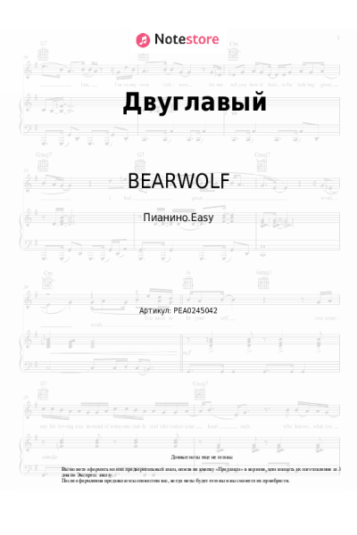 Ноты, аккорды BEARWOLF - Двуглавый