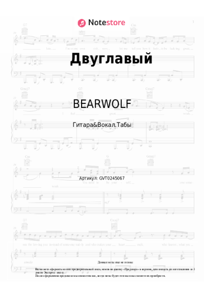 Ноты, аккорды BEARWOLF - Двуглавый