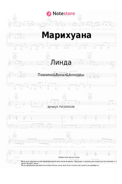 undefined Линда - Марихуана