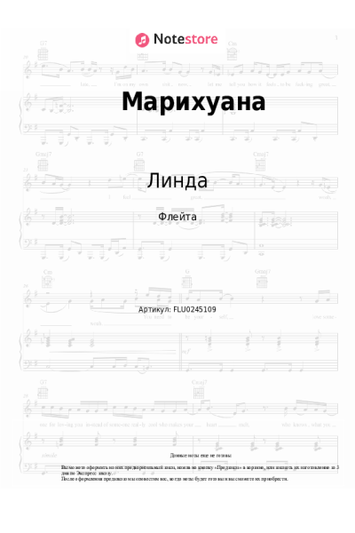 undefined Линда - Марихуана