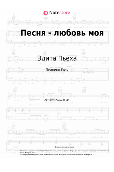 Ноты, аккорды Эдита Пьеха - Песня - любовь моя