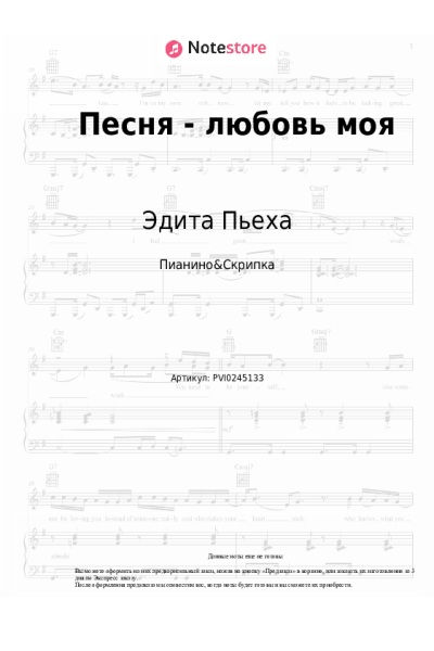 Ноты, аккорды Эдита Пьеха - Песня - любовь моя