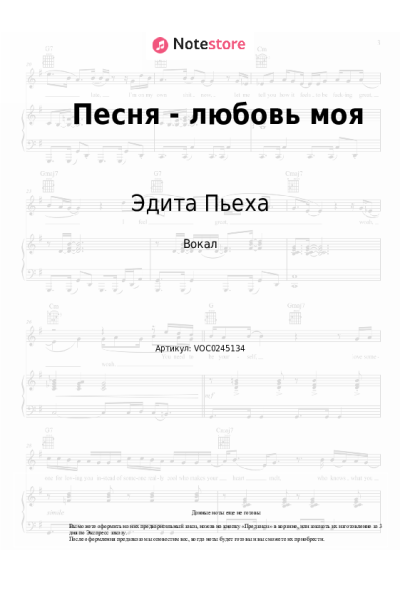 Ноты, аккорды Эдита Пьеха - Песня - любовь моя