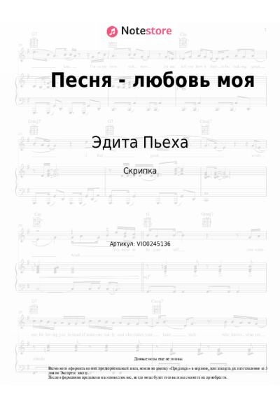Ноты, аккорды Эдита Пьеха - Песня - любовь моя