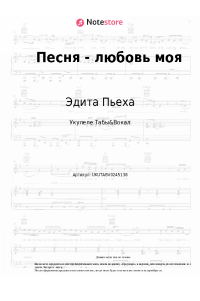 Ноты, аккорды Эдита Пьеха - Песня - любовь моя