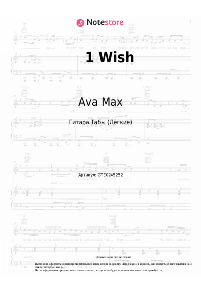 Ноты, аккорды Ava Max - 1 Wish