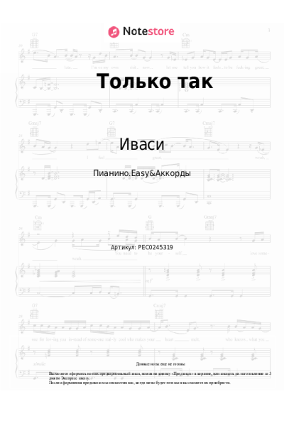 undefined Иваси - Только так