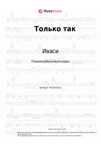 undefined Иваси - Только так