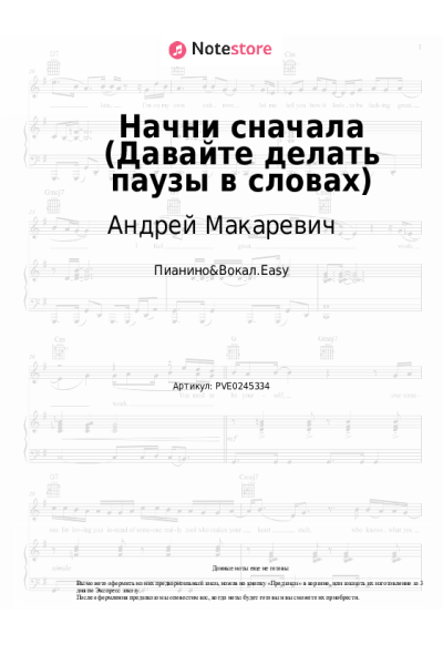 undefined Андрей Макаревич - Начни сначала (Давайте делать паузы в словах)