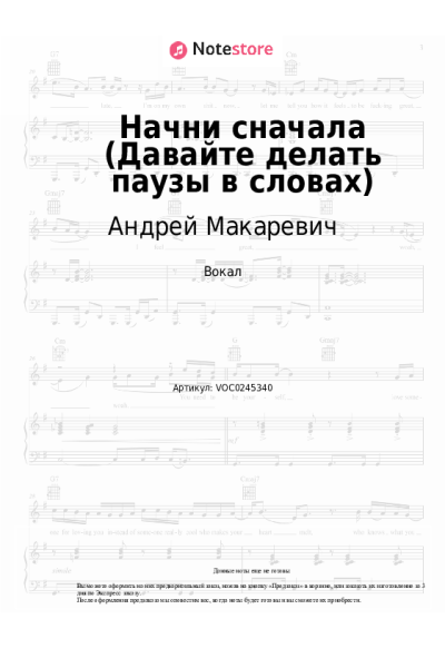 undefined Андрей Макаревич - Начни сначала (Давайте делать паузы в словах)