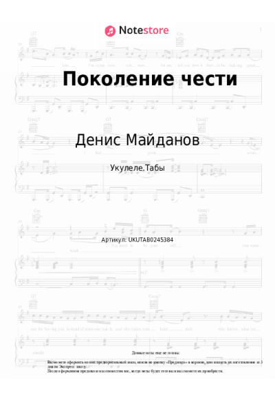 undefined Денис Майданов - Поколение чести