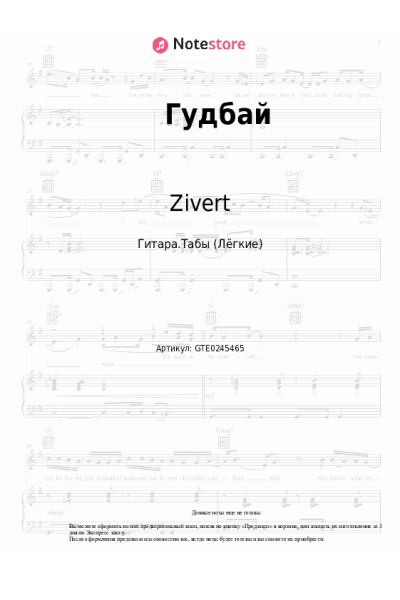 undefined Zivert - Гудбай