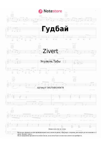 undefined Zivert - Гудбай