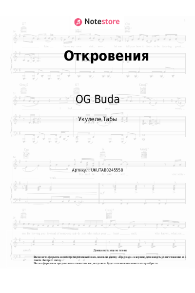 Ноты, аккорды Feduk, OG Buda - Откровения