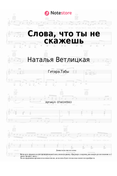 undefined Наталья Ветлицкая, Сергей Мазаев - Слова, что ты не скажешь