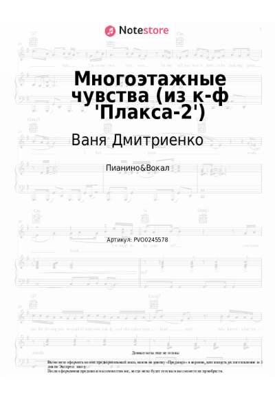 undefined Ваня Дмитриенко - Многоэтажные чувства (из к-ф 'Плакса-2')