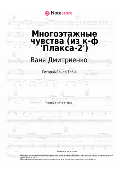 undefined Ваня Дмитриенко - Многоэтажные чувства (из к-ф 'Плакса-2')