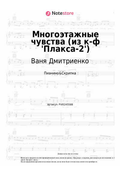 undefined Ваня Дмитриенко - Многоэтажные чувства (из к-ф 'Плакса-2')